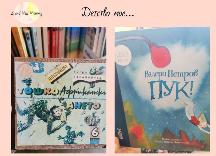 Детство мое в книжка&nbsp;събрано