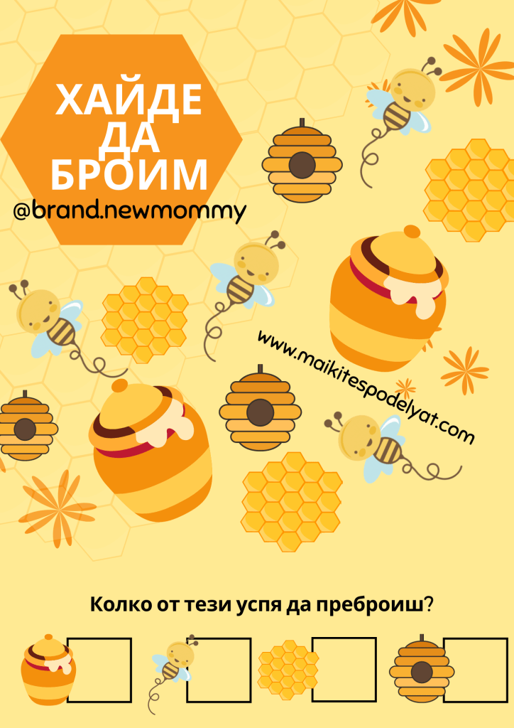 Пчели – безплатни педагогически ресурси за детската&nbsp;градина