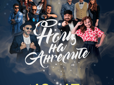 Да се забавляваме с кауза в Пловдив в Нощ на&nbsp;Ангелите